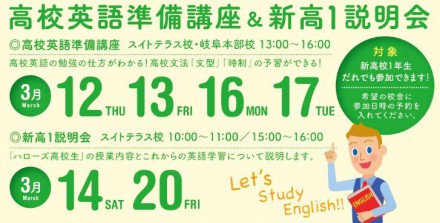 新高１説明会